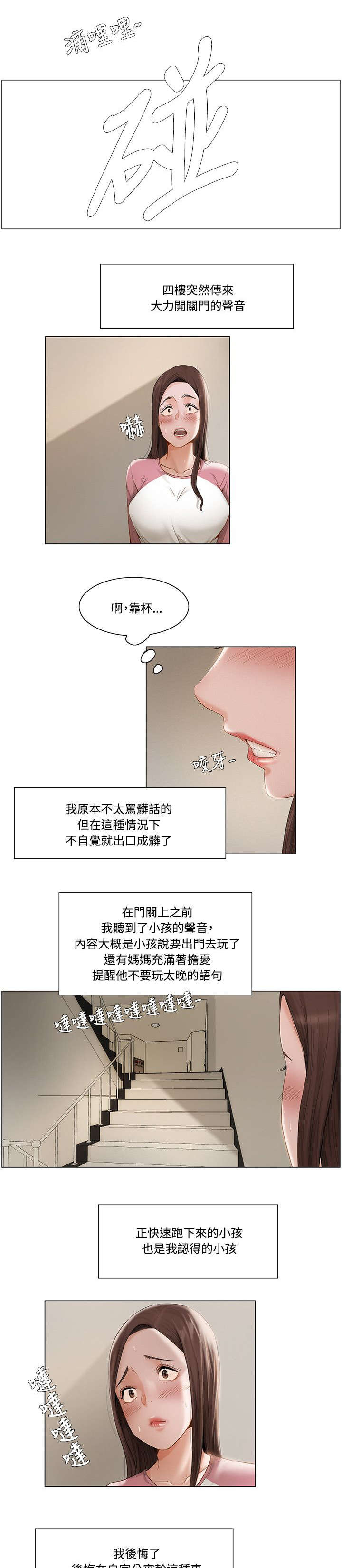 享受英语漫画,第15章：前狼后虎1图