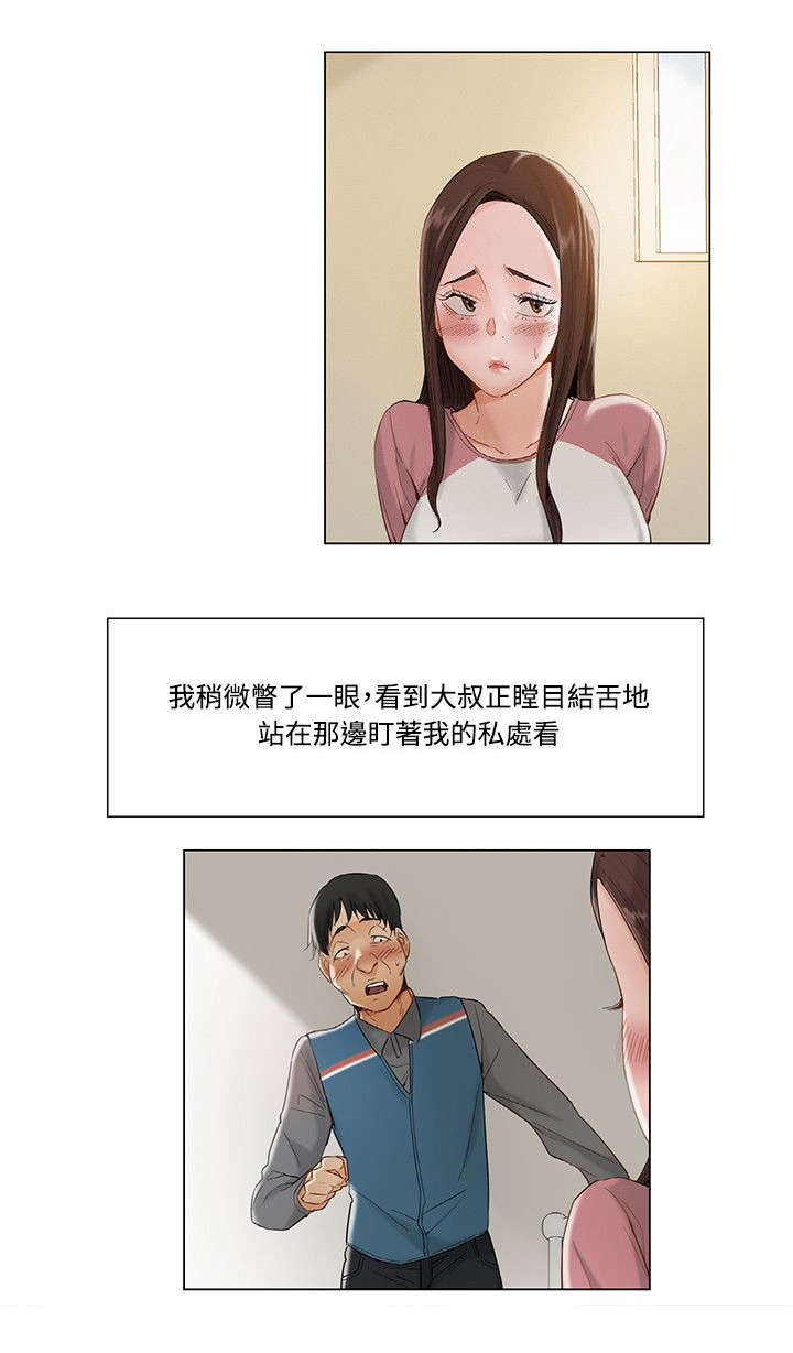 视觉上的享受是什么意思漫画,第17章：越发不可收拾2图