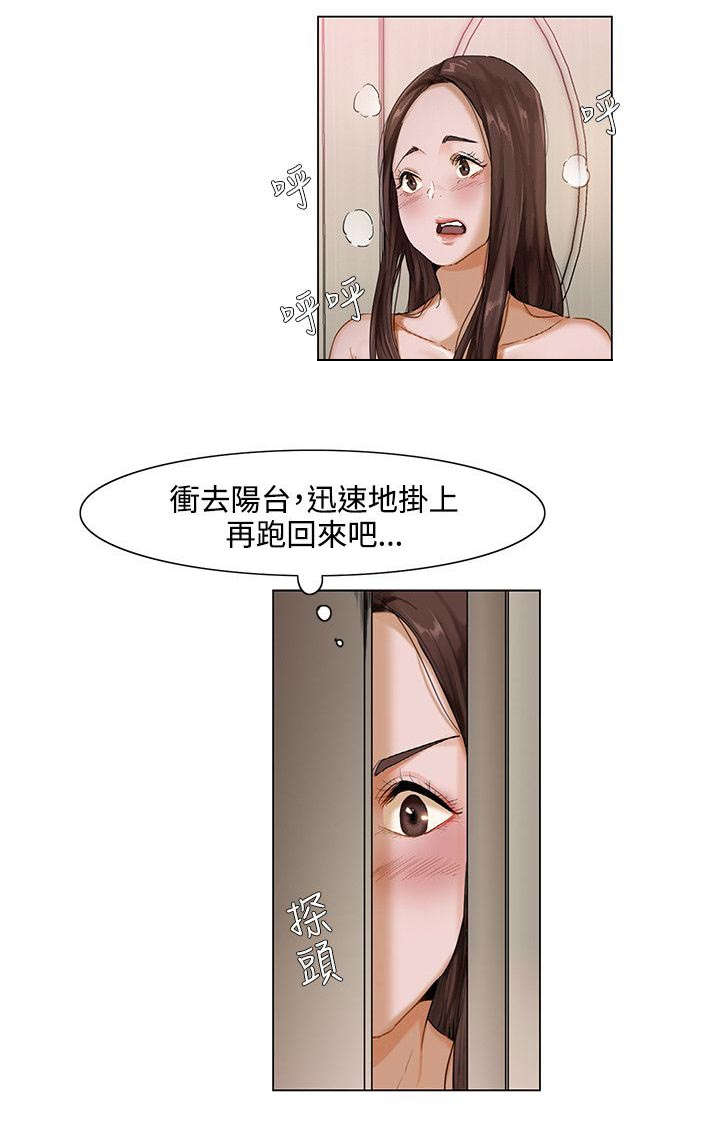享受大自然美景的句子漫画,第1章：契机2图
