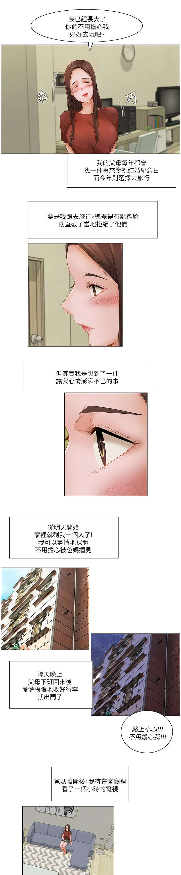 享受注视第40漫画,第31章：死不悔改2图