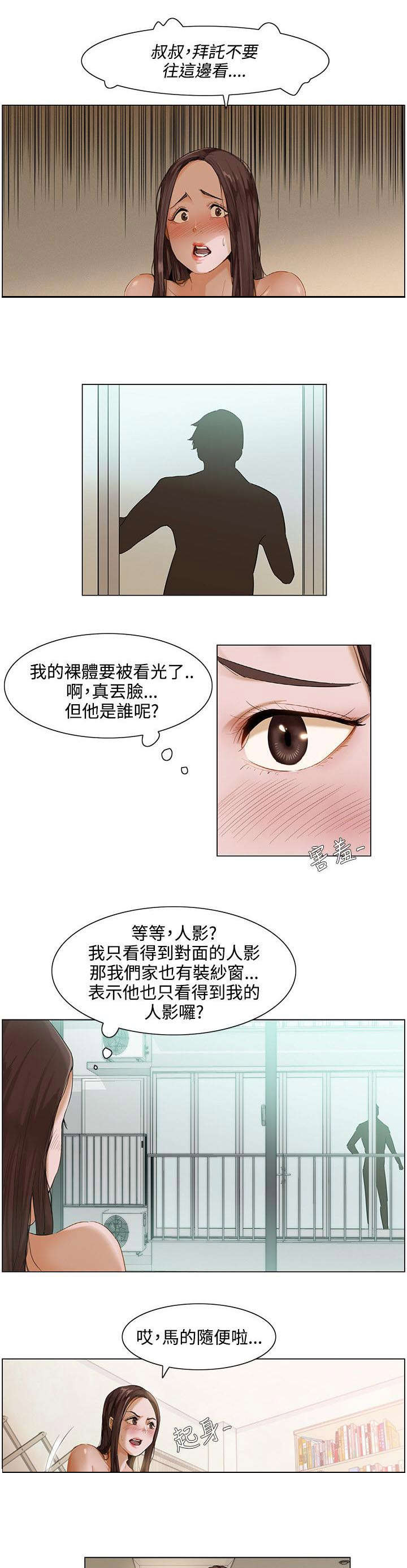 享受注视漫画22漫画,第2章：第一次2图