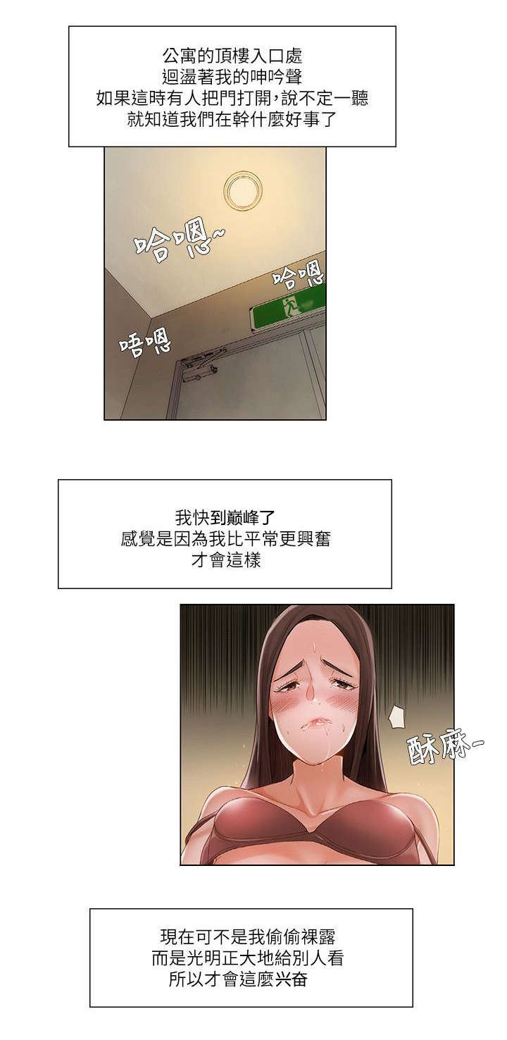 视角上的享受是什么意思漫画,第21章：停不下来2图