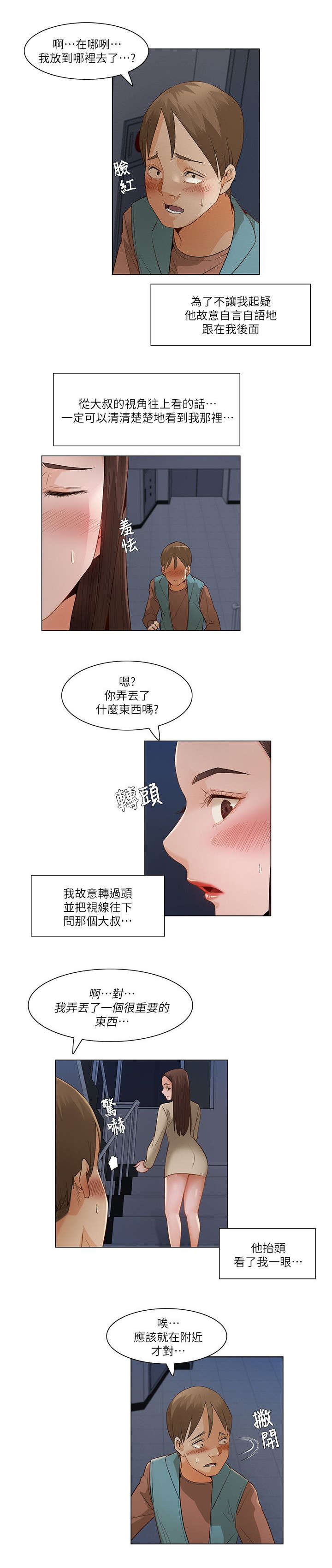 很享受别人注视是什么原因漫画,第39章：互相装傻1图