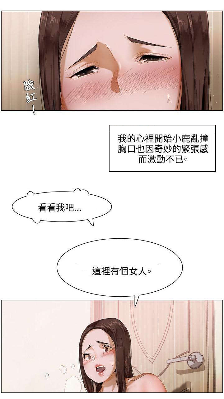 享受观察者的快乐漫画,第3章：新世界的大门1图