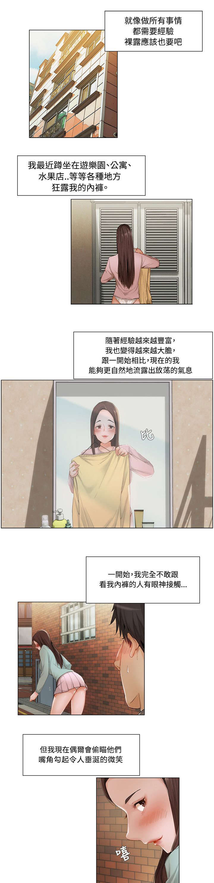 享受英语漫画,第13章：新的刺激2图