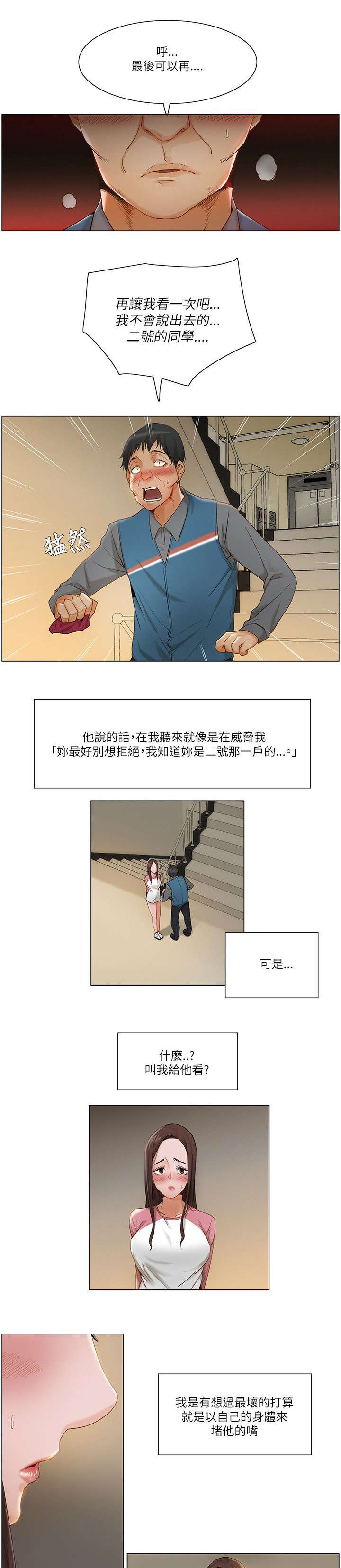 享受此刻的放松的句子漫画,第18章：威胁2图