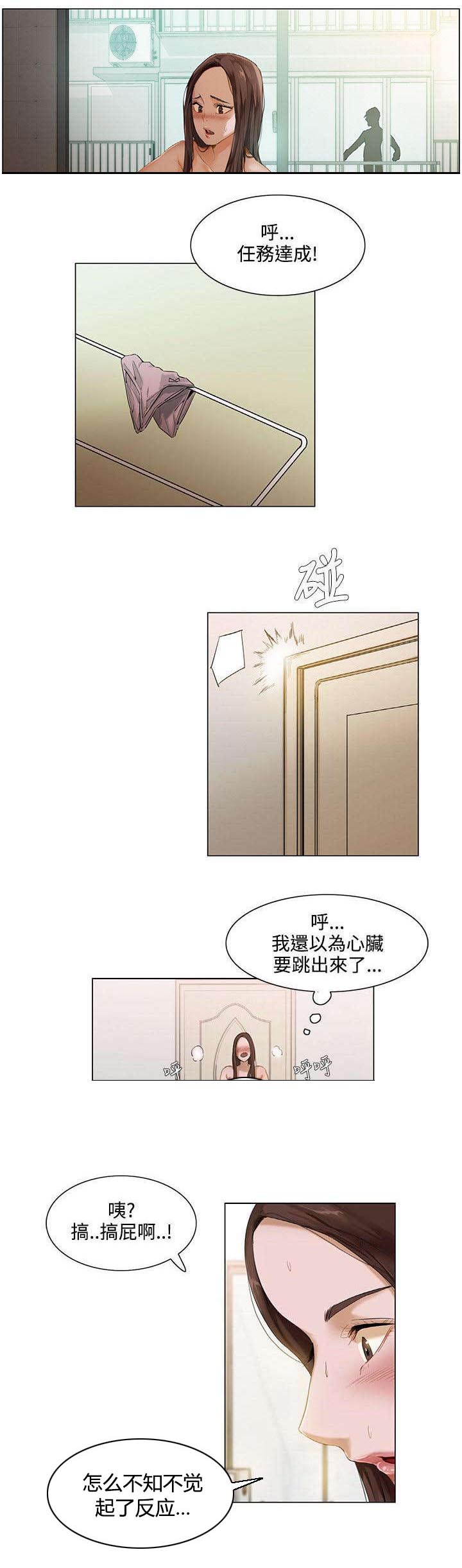 享受专项附加扣除漫画,第2章：第一次2图