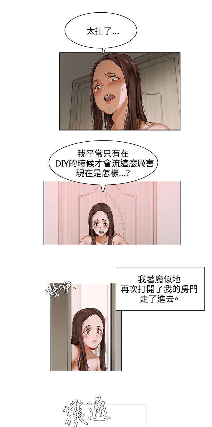 享受专项附加扣除漫画,第2章：第一次2图