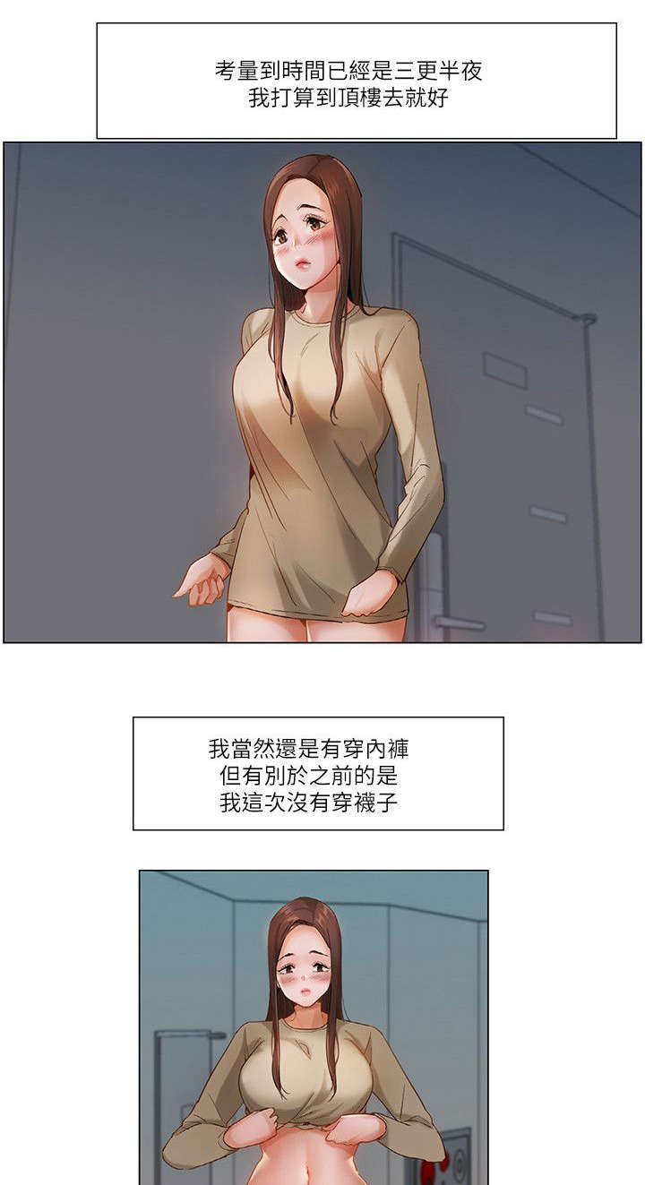 享受被众人注视的感觉是什么心理漫画,第32章：天台1图