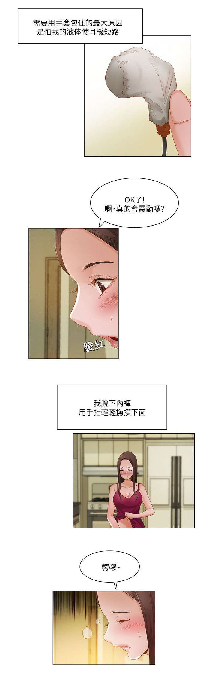 享受此刻的放松的句子漫画,第25章：出门找乐趣2图