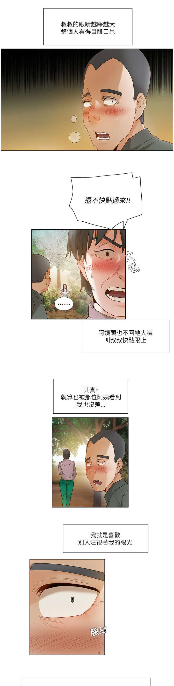 享受注视非麻瓜漫画,第28章：看傻的大叔2图