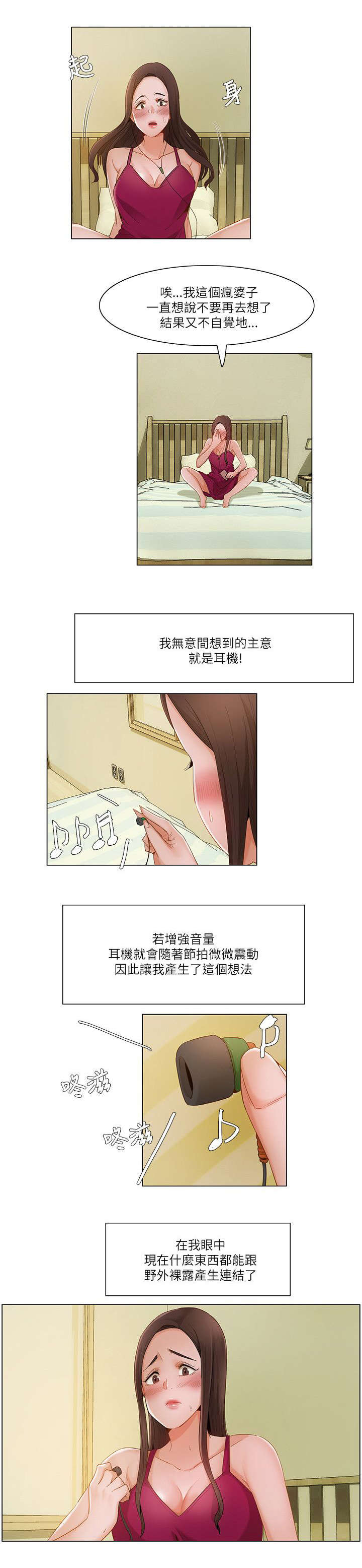 享受国务院特殊津贴的待遇是什么漫画,第25章：出门找乐趣1图