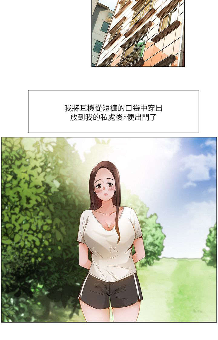 享受此刻的放松的句子漫画,第25章：出门找乐趣1图