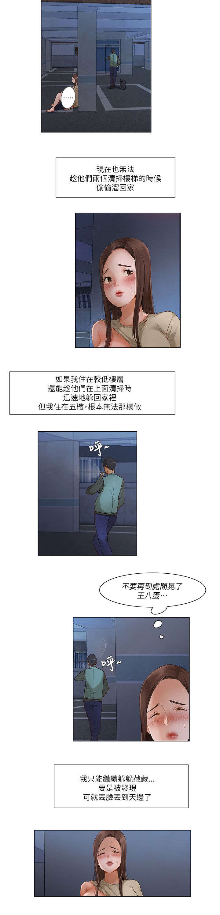 视觉上的享受是什么意思漫画,第35章：停车场玩心跳2图