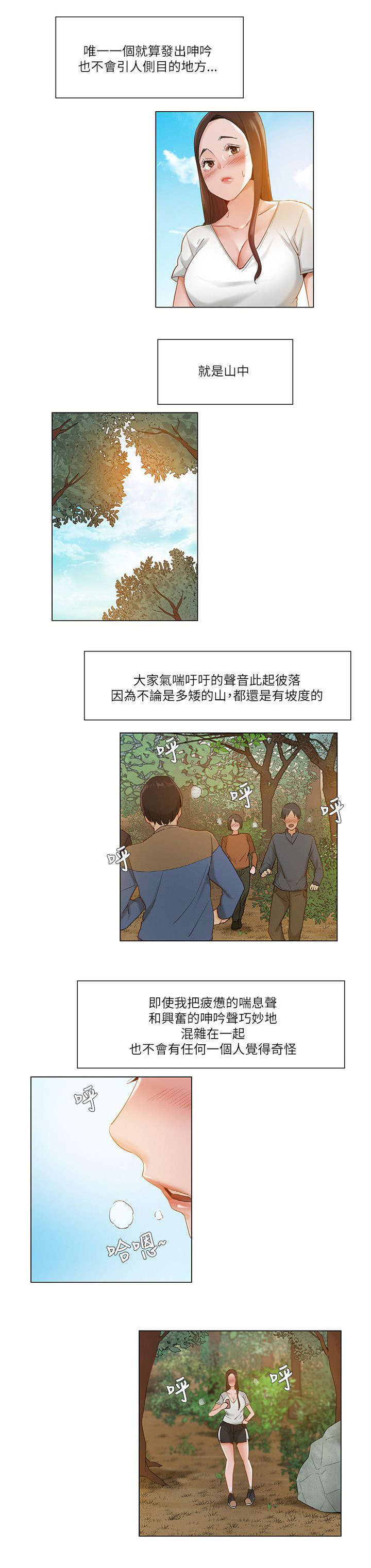 视角上的享受是什么意思漫画,第26章：爬山1图