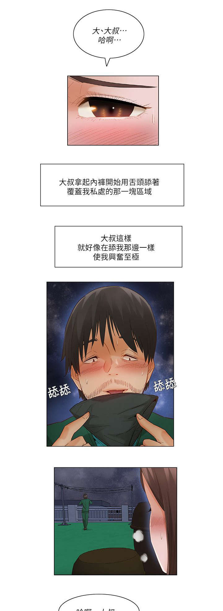 视角上的享受是什么意思漫画,第33章：注目2图