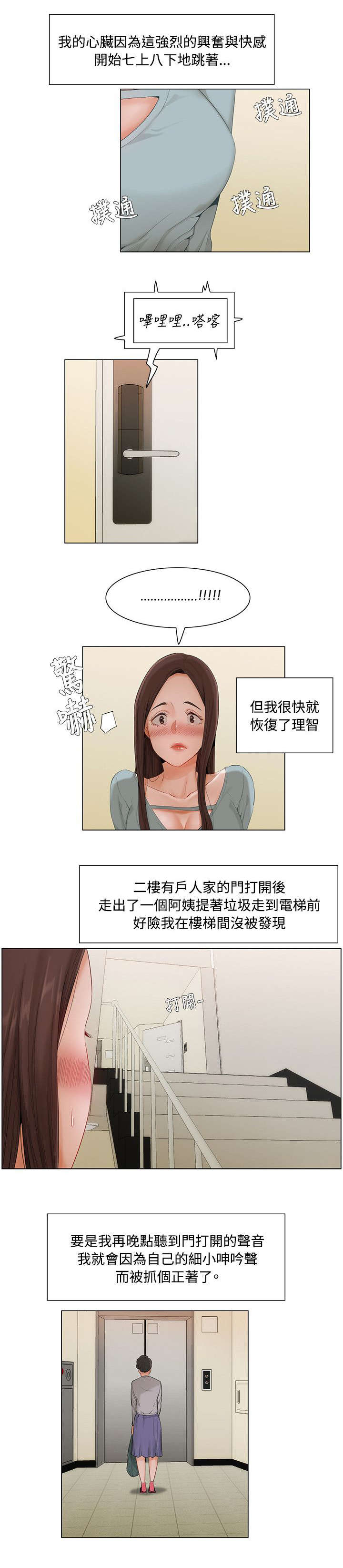 视觉上的享受是什么意思漫画,第12章：一波三折1图