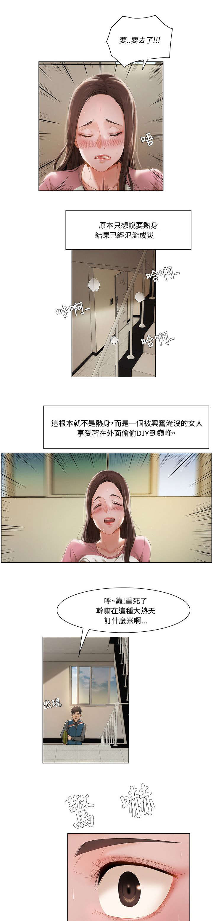 享受注视非麻瓜漫画,第14章：人来了1图