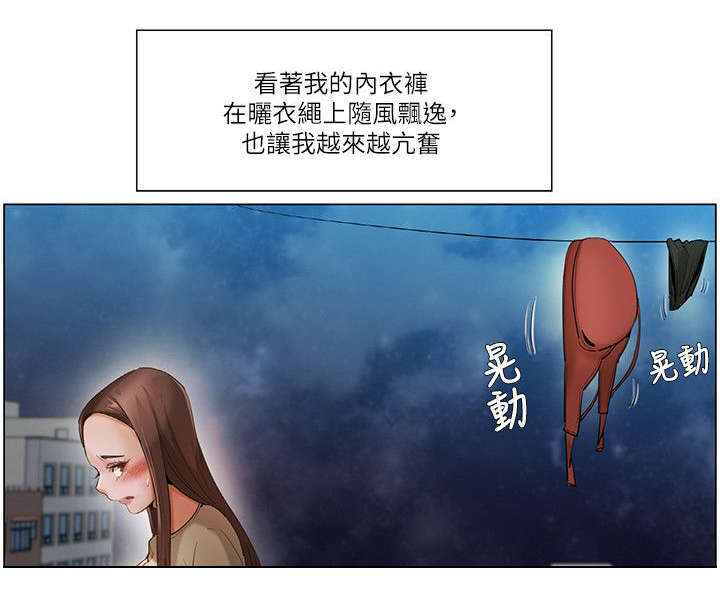 视觉上的享受是什么意思漫画,第32章：天台2图