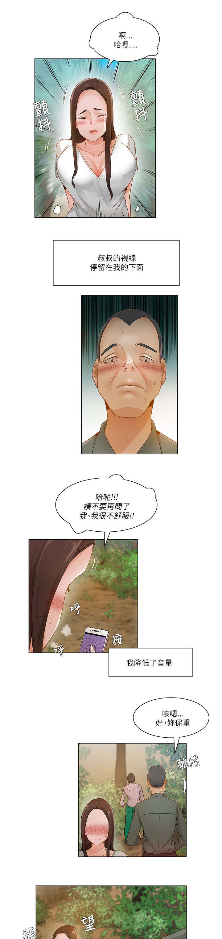 享受注视非麻瓜漫画,第27章：引人注目2图