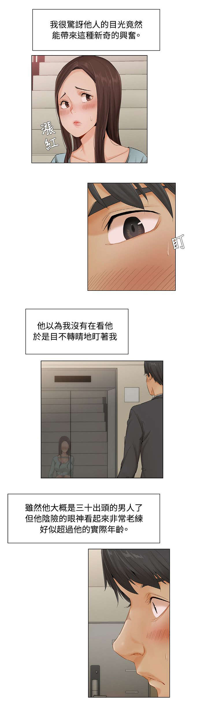 享受英语漫画,第10章：楼梯间2号计划1图