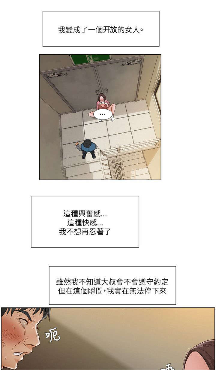 很享受别人注视是什么原因漫画,第21章：停不下来2图