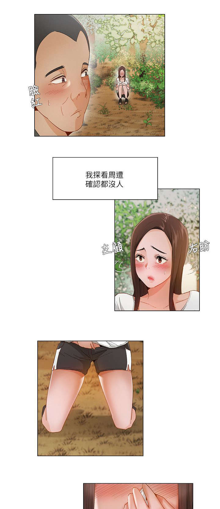 享受注视第40漫画,第28章：看傻的大叔1图