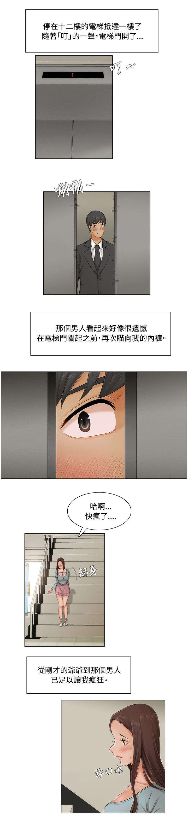 享受着别人的注视漫画,第11章：诱惑1图