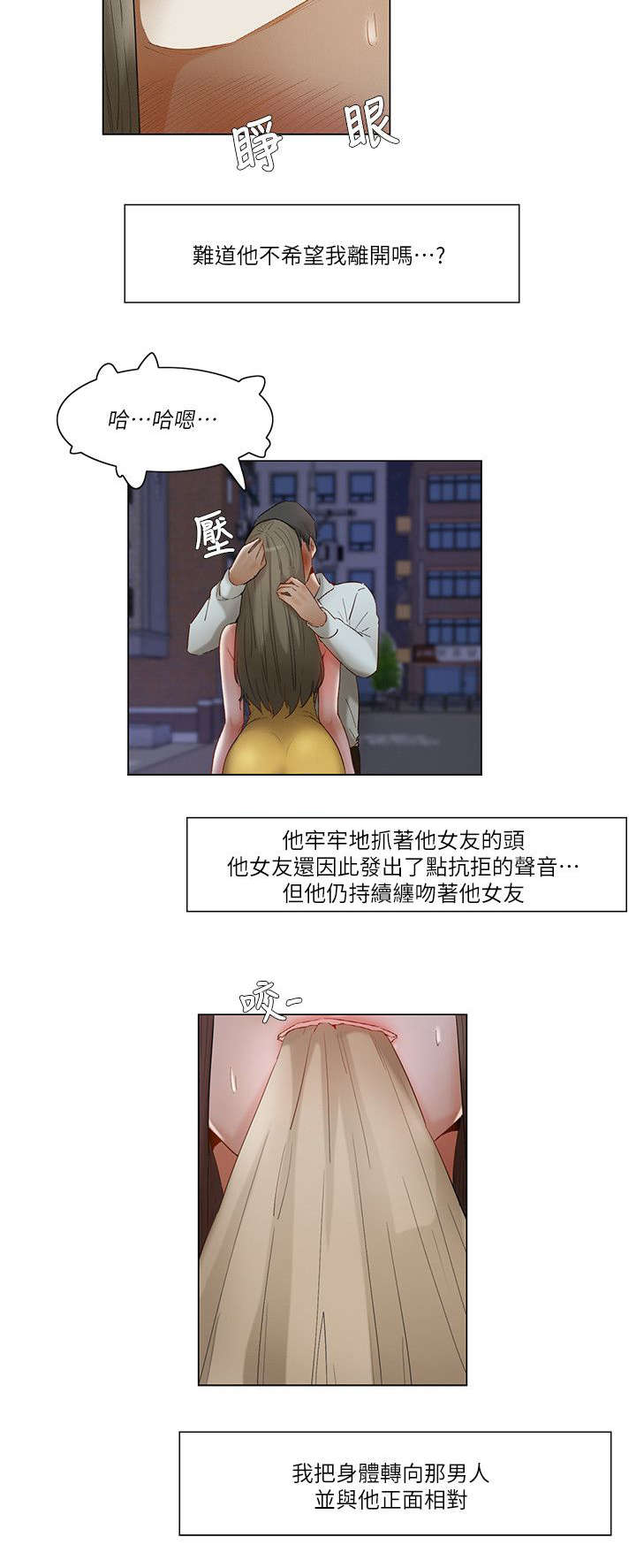 享受注视第40漫画,第37章：装完就跑2图