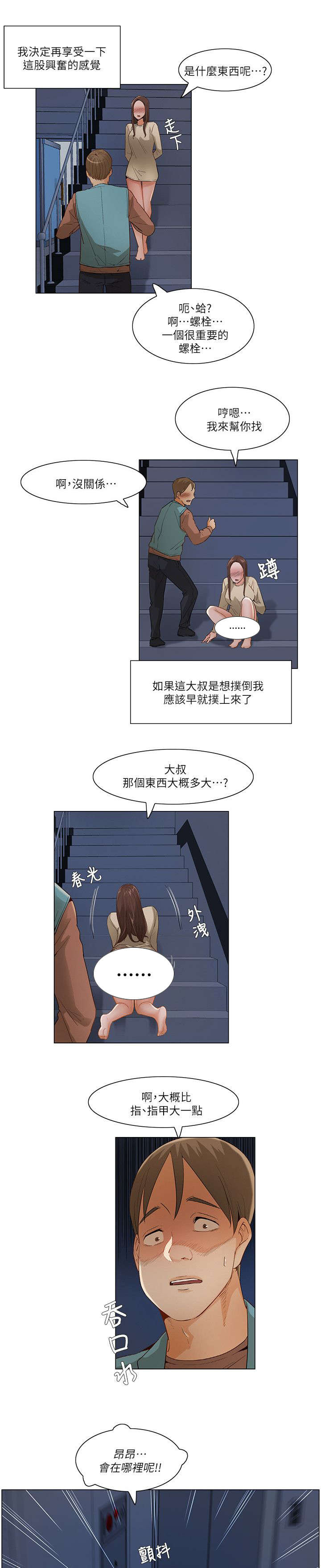 很享受别人注视是什么原因漫画,第39章：互相装傻2图