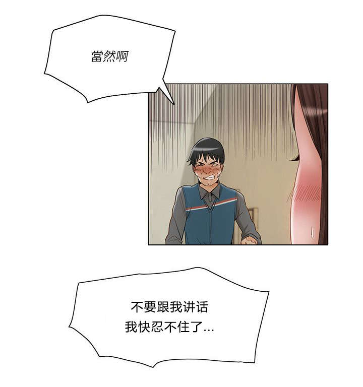 很享受别人注视是什么原因漫画,第21章：停不下来1图