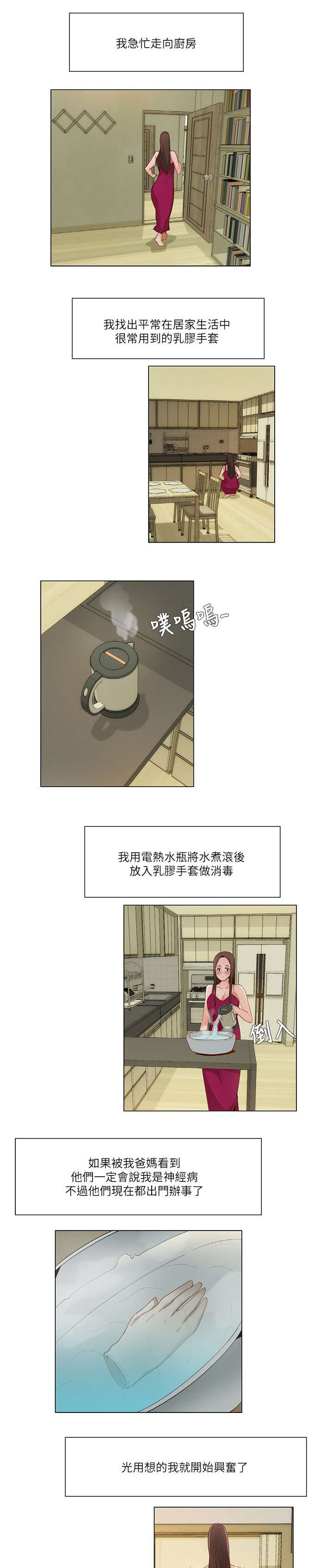 享受国务院特殊津贴的待遇是什么漫画,第25章：出门找乐趣2图