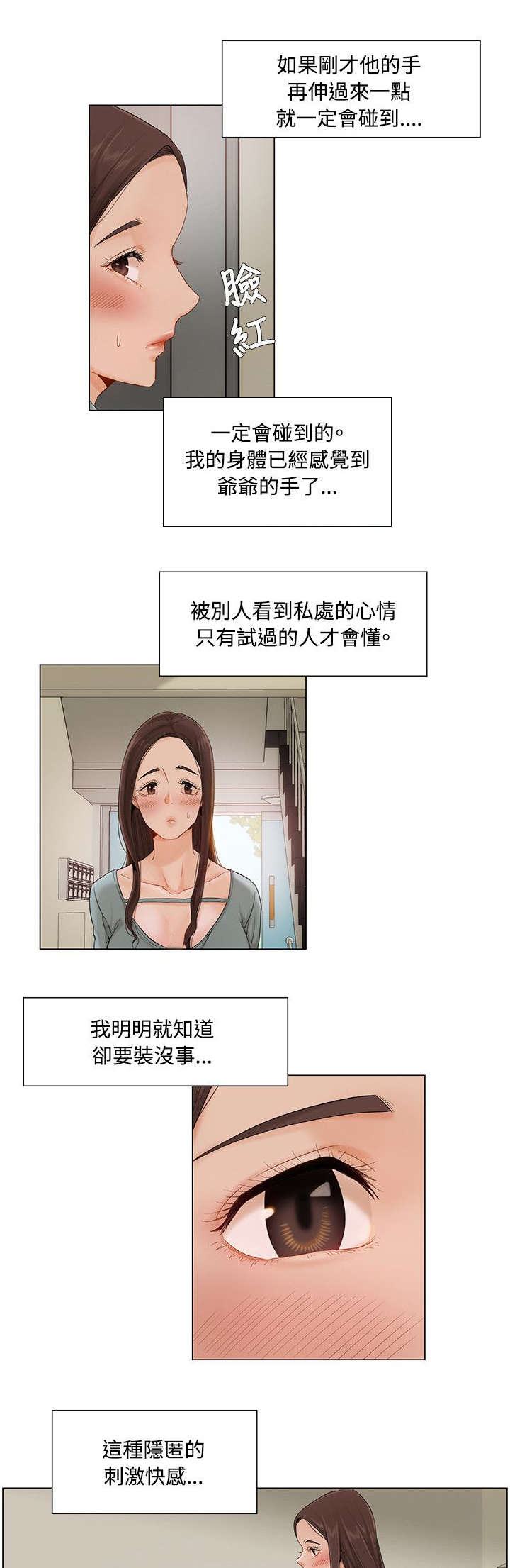 享受被众人注视的感觉是什么心理漫画,第10章：楼梯间2号计划1图