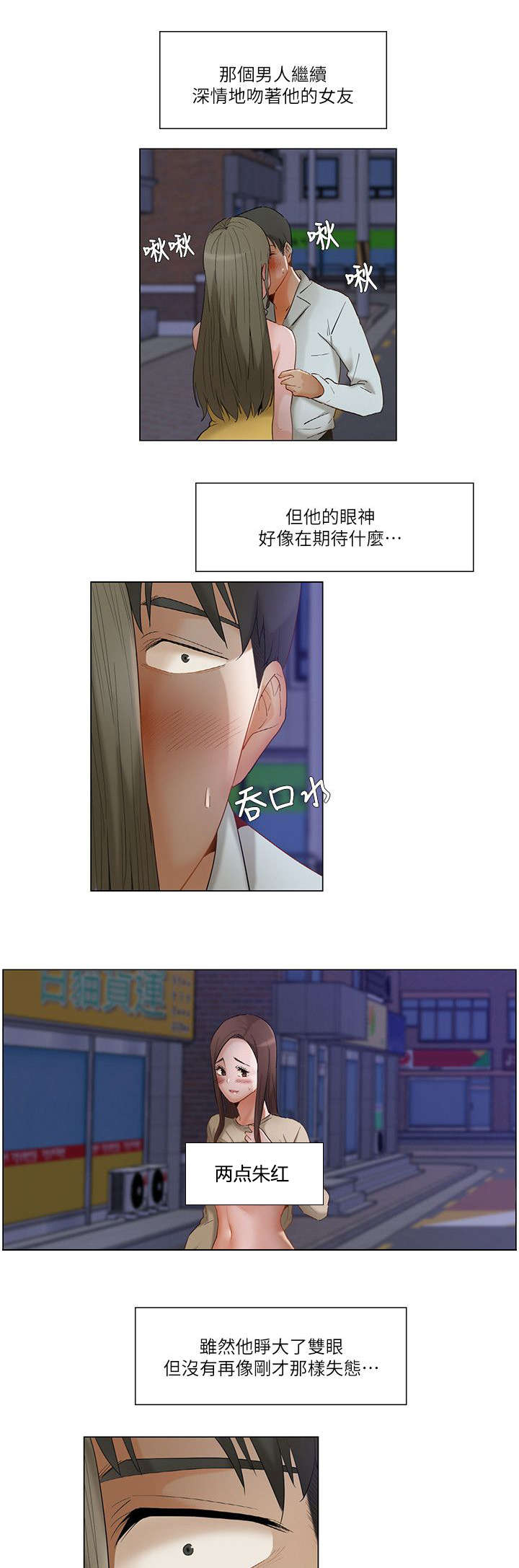 享受注视第40漫画,第37章：装完就跑1图