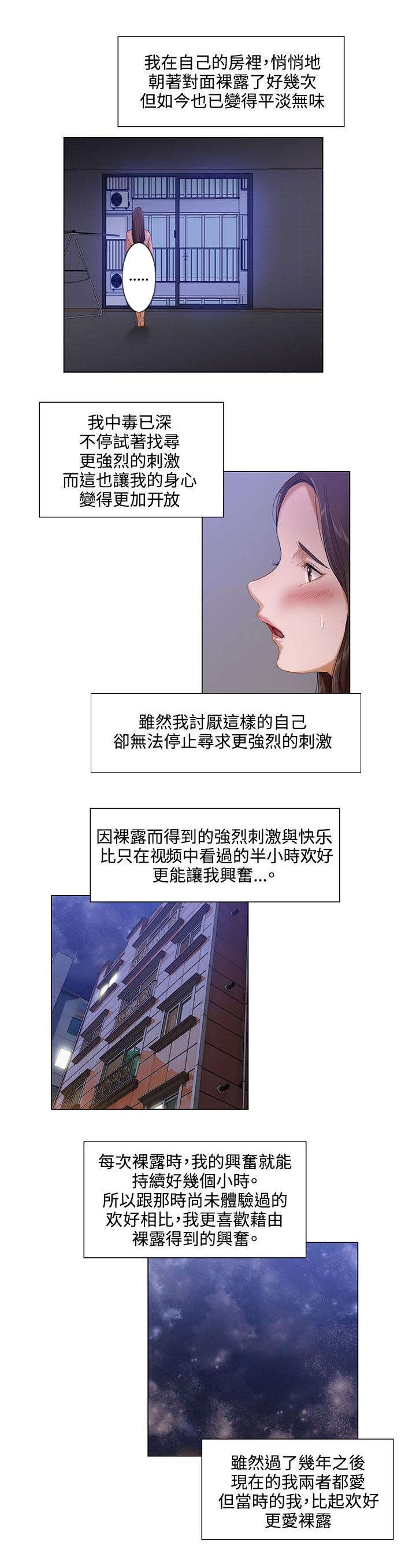 享受注视第二季免费版漫画,第4章：蜕变1图