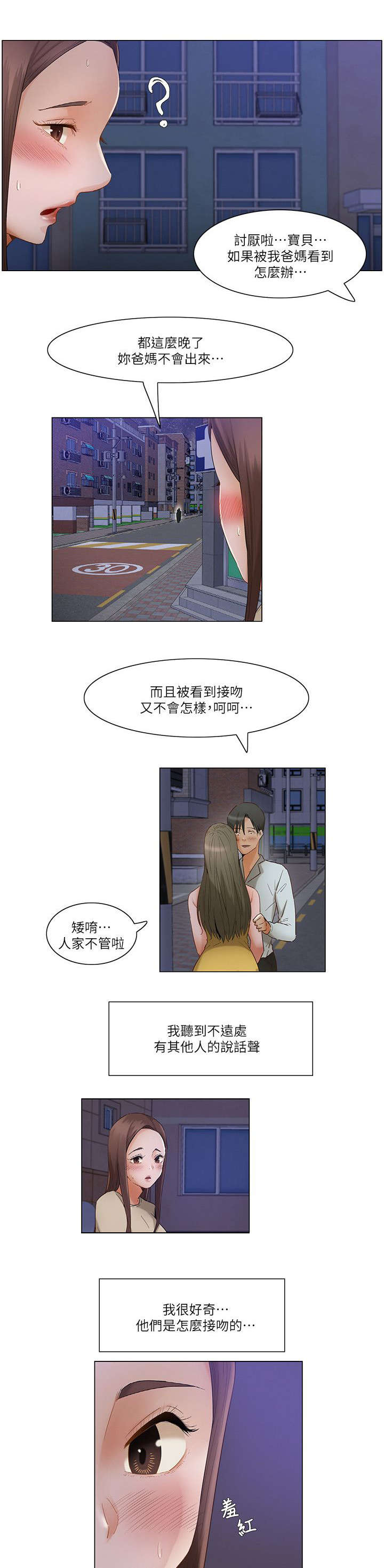 很享受别人注视是什么原因漫画,第36章：惊掉下巴2图