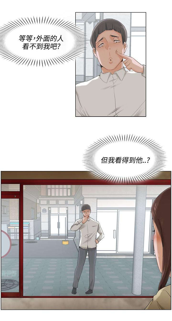 享受被众人注视的感觉是什么心理漫画,第5章：大胆尝试1图