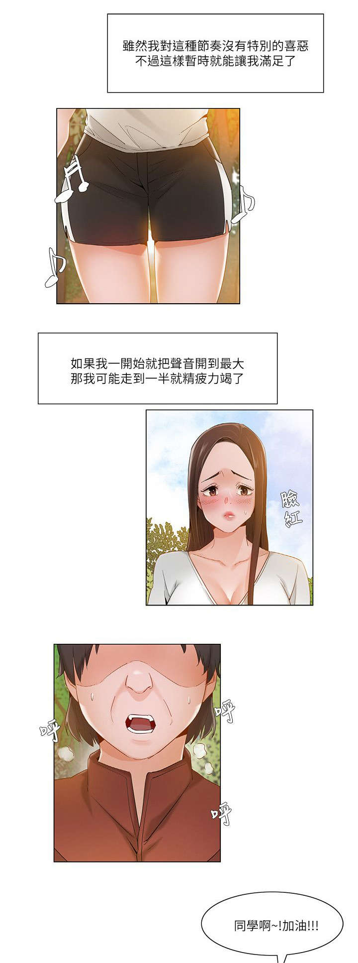 享受注视 动漫漫画,第26章：爬山1图