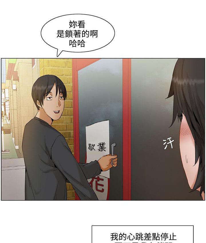 向受助学校提的建议漫画,第7章：后遗症1图