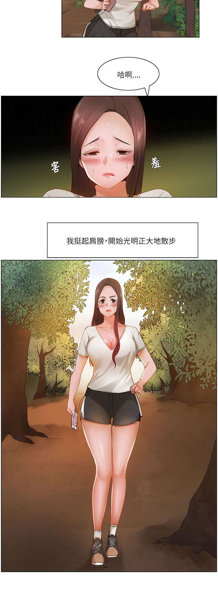 专注并热爱漫画,第26章：爬山2图