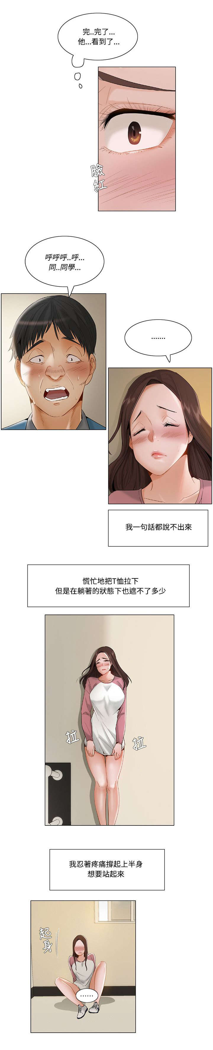 视觉上的享受是什么意思漫画,第17章：越发不可收拾1图