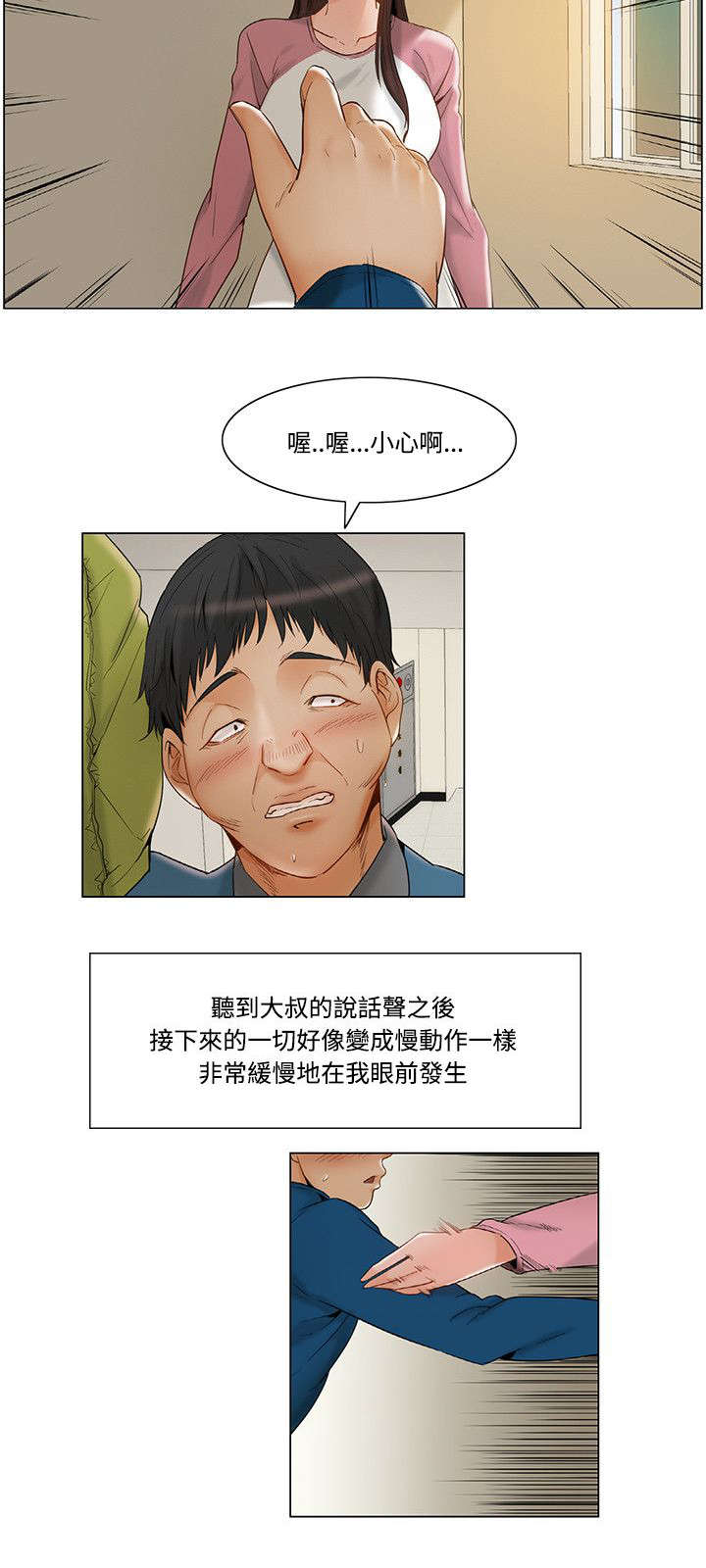 视觉上的享受是什么意思漫画,第16章：意外1图