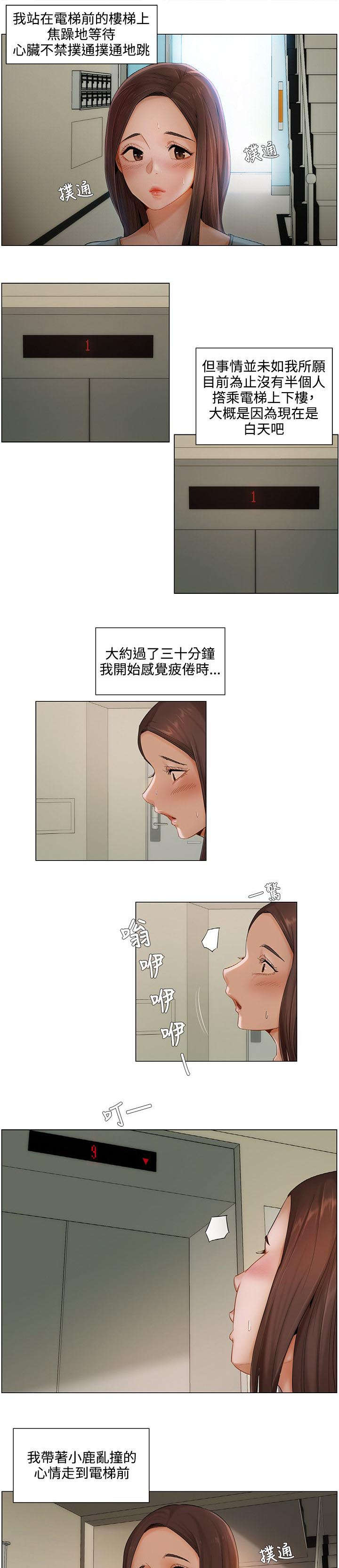 享受大自然美景的句子漫画,第8章：越来越大胆1图