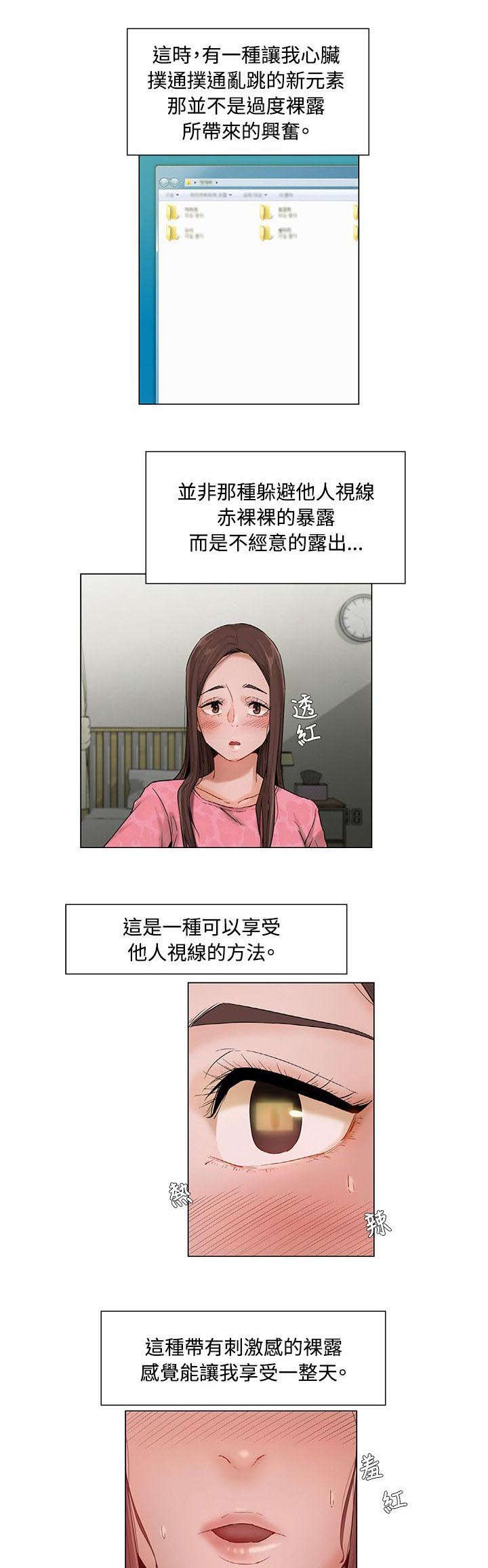 享受孤独的羊好看视频漫画,第8章：越来越大胆1图