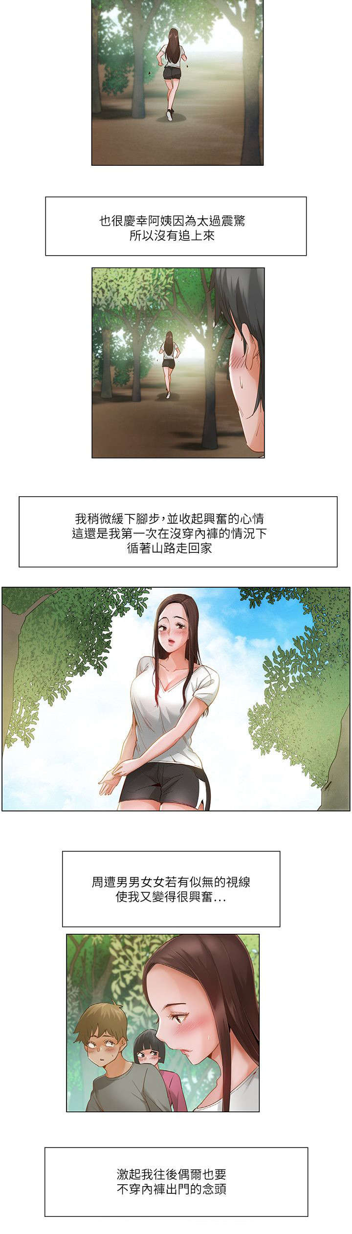 专注并热爱漫画,第29章：偷偷摸摸1图