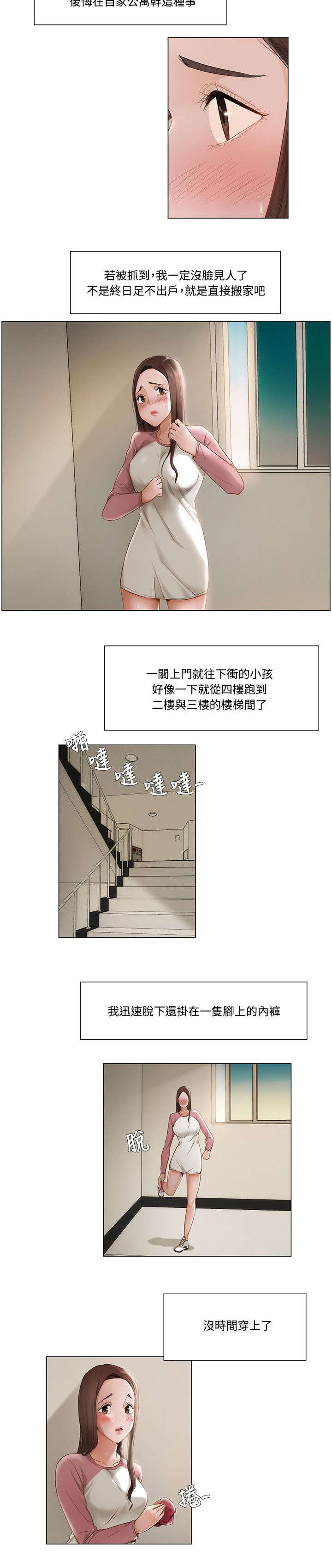 享受英语漫画,第15章：前狼后虎2图