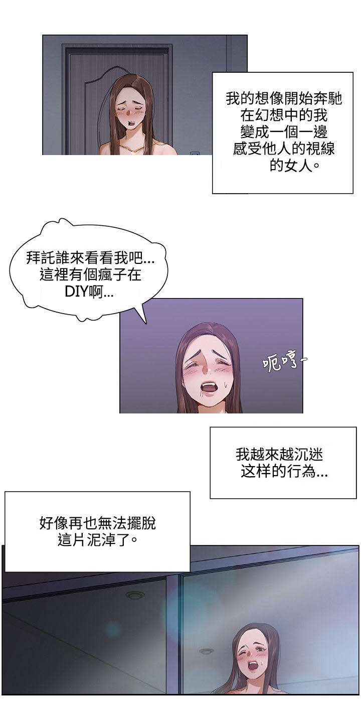 享受注视第二季免费版漫画,第4章：蜕变2图