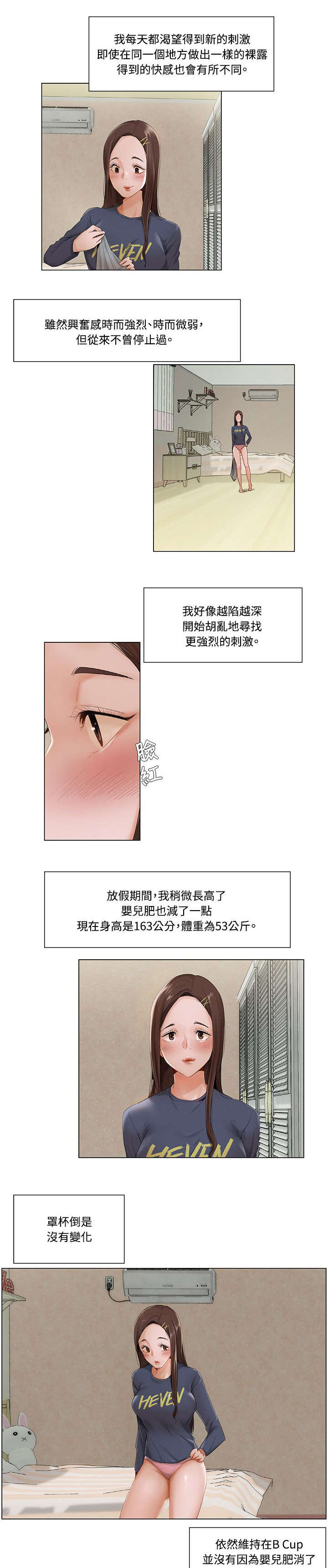 享受国务院特殊津贴书法家漫画,第13章：新的刺激2图