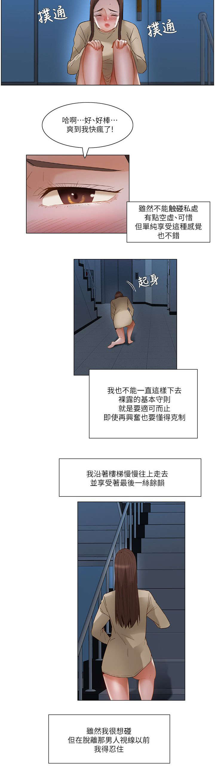 享受此刻的放松的句子漫画,第38章：跟随1图