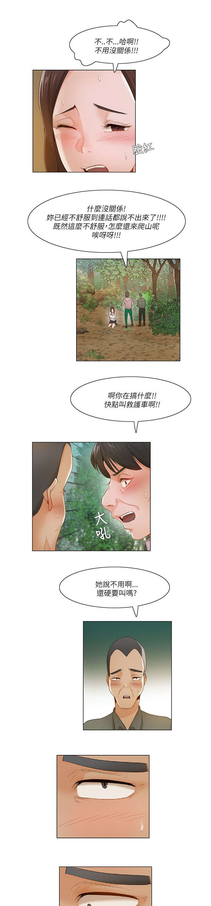 享受注视非麻瓜漫画,第27章：引人注目1图